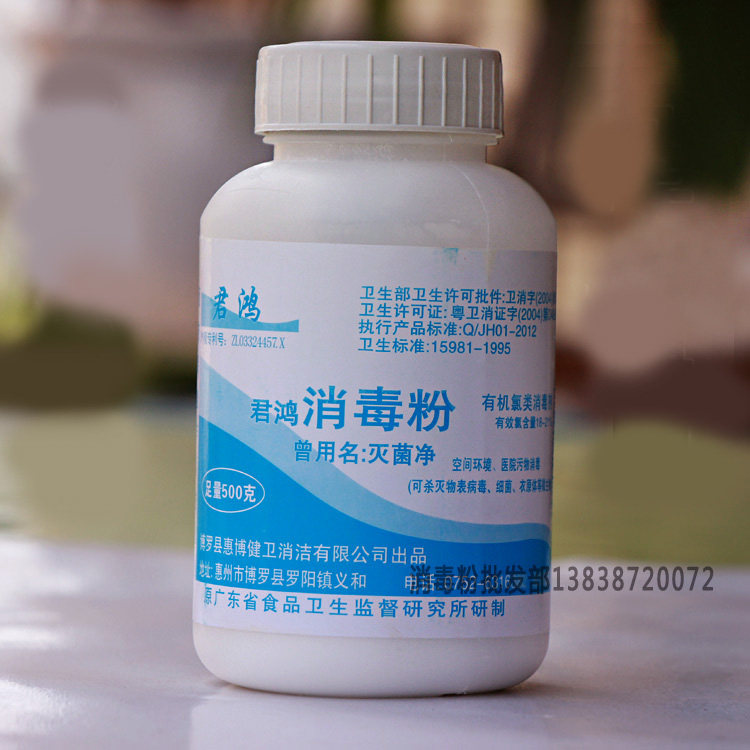 君鸿消毒粉500克 家用餐具宠物玩具杀菌消毒液清洁室内漂白洁厕
