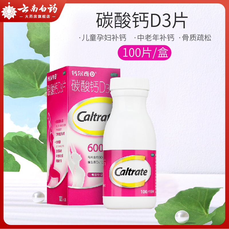 钙尔奇碳酸钙d3600d100惠氏孕妇哺乳妊娠中老年补钙维矿物质
