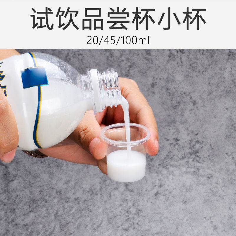 试饮杯60ml一次性塑料品尝超市牛奶果汁饮料试喝小杯塑杯