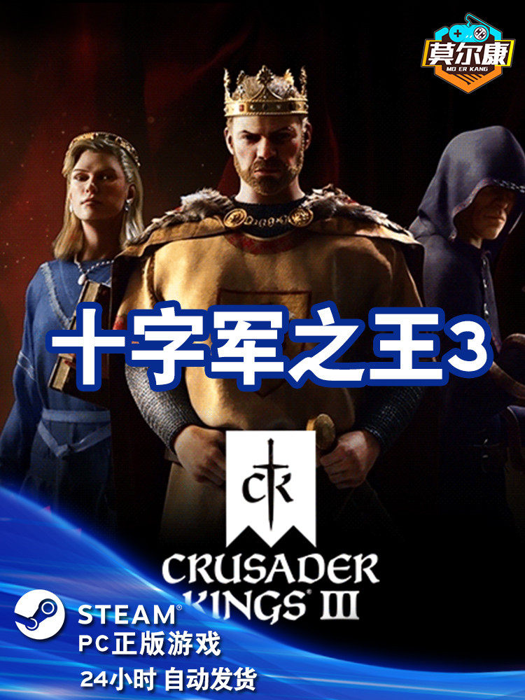 steam十字军之王3ck3王国风云3cdkey激活码crusaderkingsiii正版pc