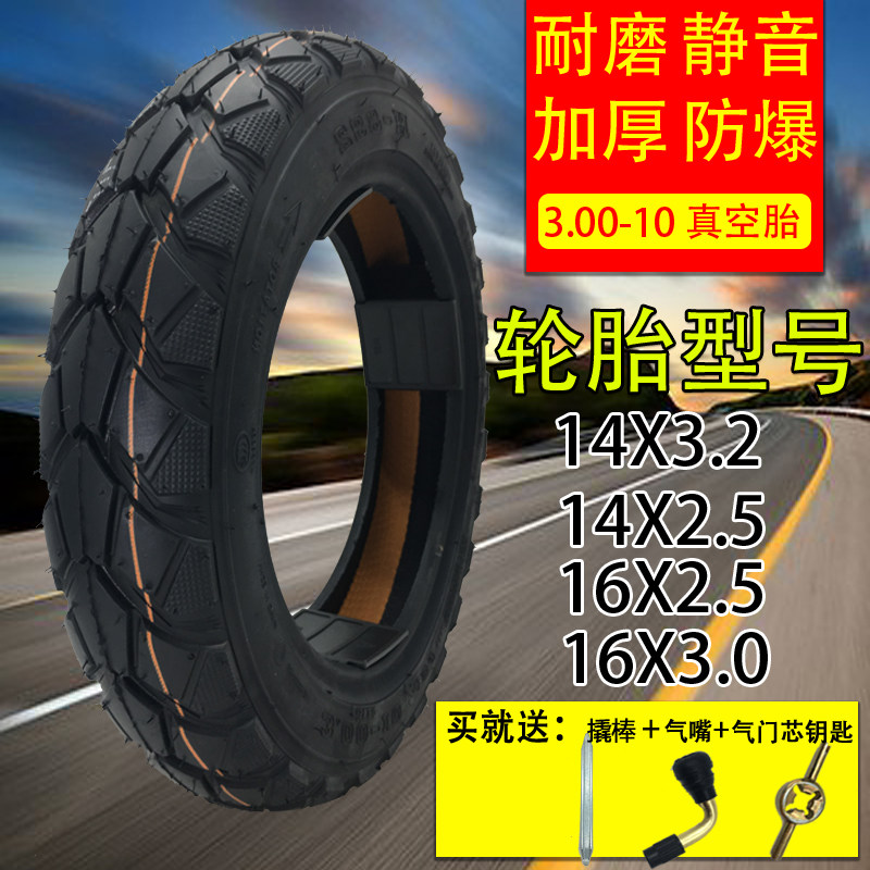 朝阳电动车真空胎 3.00-10/14x3.2/16x2.5/3.0正新电瓶车轮胎外胎