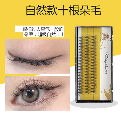 稻草人夹心萌朔儿假朵毛超软自然仿真接单仙子假睫毛