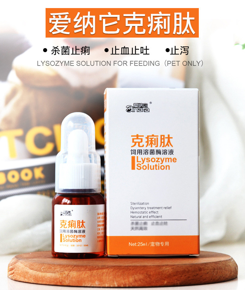 爱纳它克痢猫咪稀拉拉肚子宠物腹泻呕吐狗狗肠炎皮肤喷剂