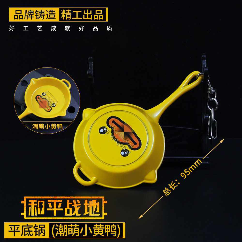 绝地求生和平吃鸡游戏周边平底锅愤怒猪猪得意游戏实物周边