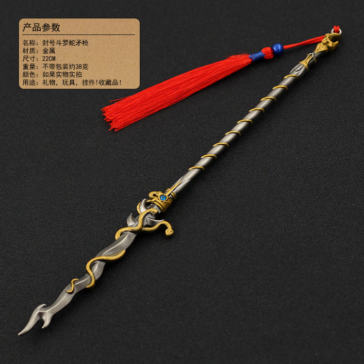 斗罗金龙模型兵器金属霸王枪动漫周边黄金龙蛇矛封号游戏