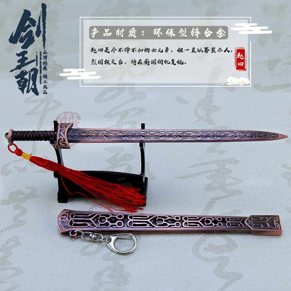 电视剧王朝周边剑炉宗师赵四赤红火大刑剑合合金游戏实物周边