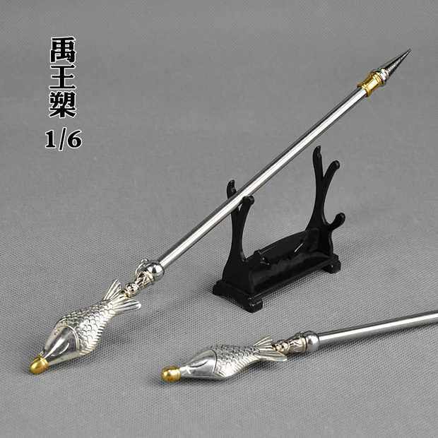 模型古代武器十八般兵器禹王鱼头枪槊长枪兵人场景游戏