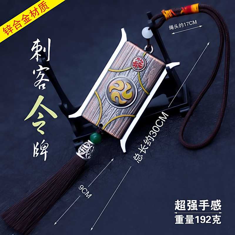 动漫刺客五六七周边刺客令牌玩具模型cosplay书包挂件钥匙扣礼物