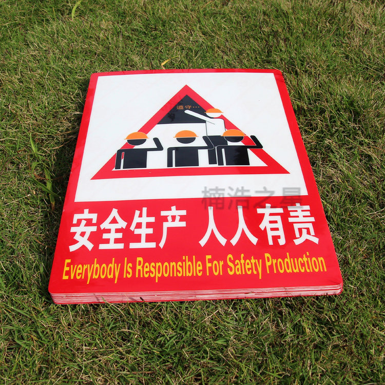 警示工厂科室安全标识安全生产人人有责标语pvc墙贴标志牌