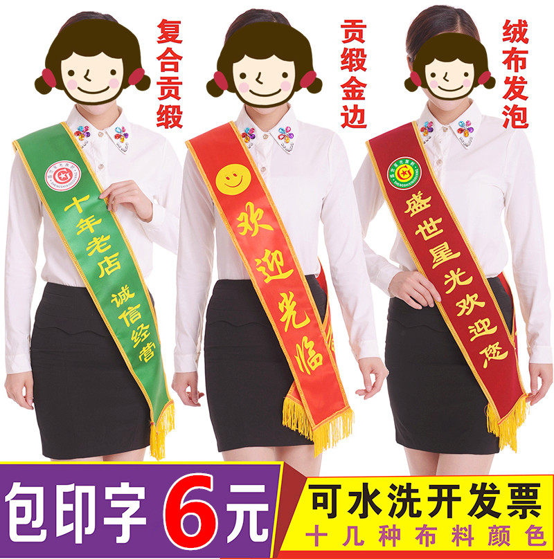 定做绶带礼仪小姐迎宾带开业典礼用品红条挂条条幅斜披肩迎宾带