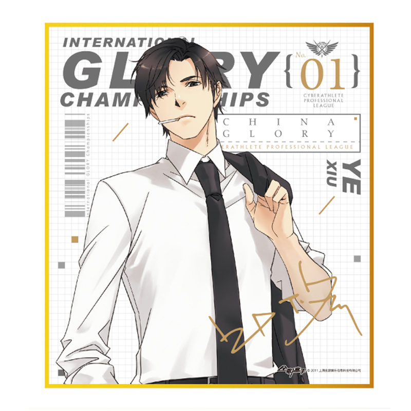 全职高手叶修少天文国家队西服烫金签名板色官方正版动漫挂件