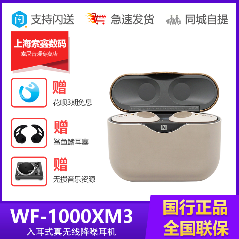 Sony/索尼 WF-1000XM3 WF1000XM4真无线入耳式蓝牙降噪耳机可触控