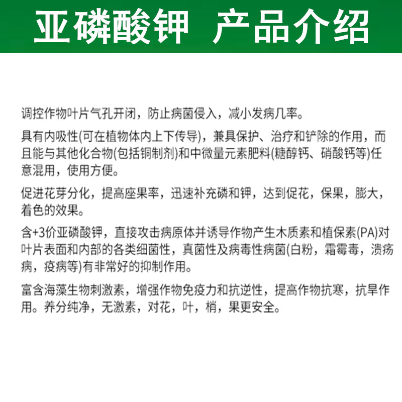 亚磷酸钾高磷高水溶磷酸二氢柑橘果树控梢膨果叶面肥