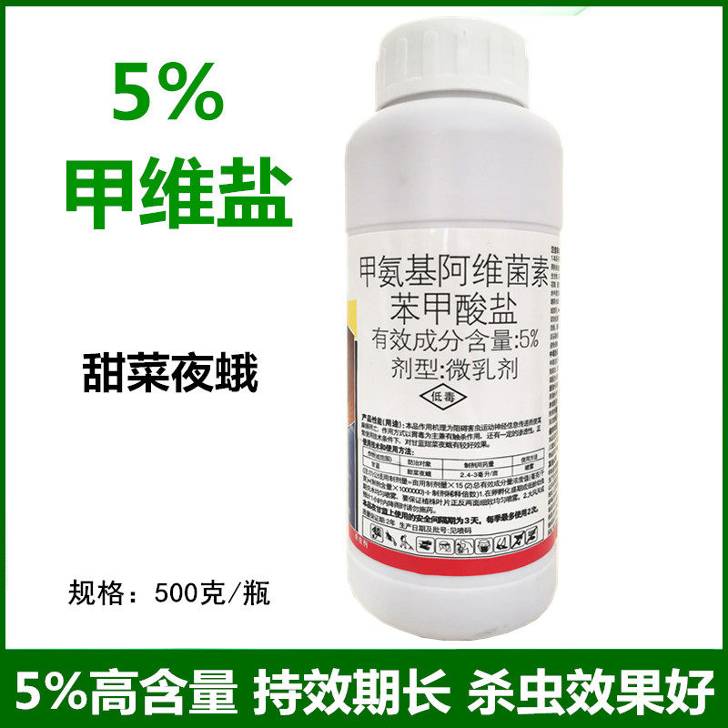 甲维盐蓟马甲氨基阿维菌素苯甲苯甲酸酸盐甜菜杀虫剂