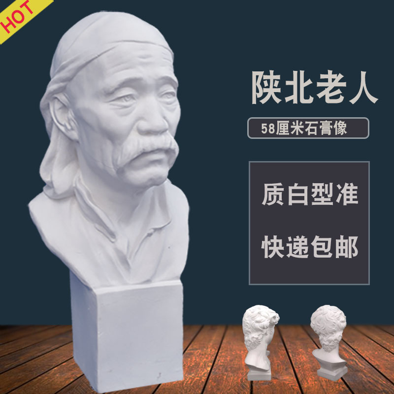陕北老人石膏头像大号美术素描雕塑模型婚礼石膏像