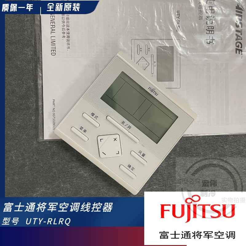 新原装富士通将军中央空调 线控器 uty-rlrq 操作面板