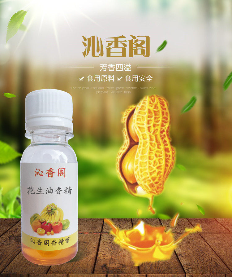 食用花生油香精油性浓香纯香醇香食品添加剂耐高温其它食品添加剂