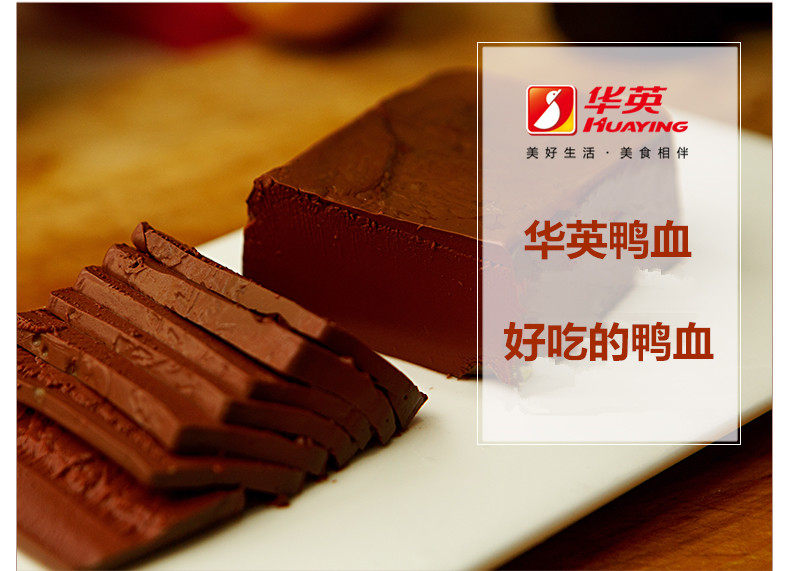 华英鸭血低脂8盒x300贫血粉丝汤毛血新鲜火锅半成品肉类