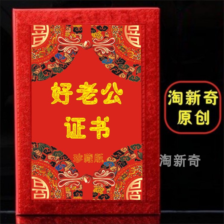 好老公证书创意个性奖状定制老公老婆爱人丈夫节日
