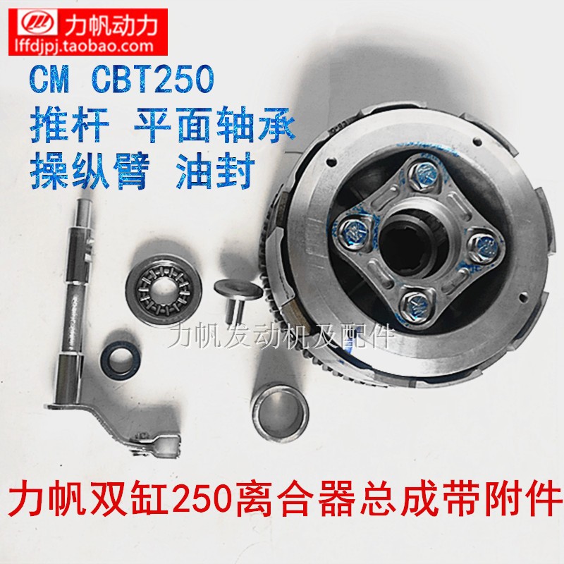 力帆隆鑫双缸250离合器分离轴承摇臂推杆油封地平线小