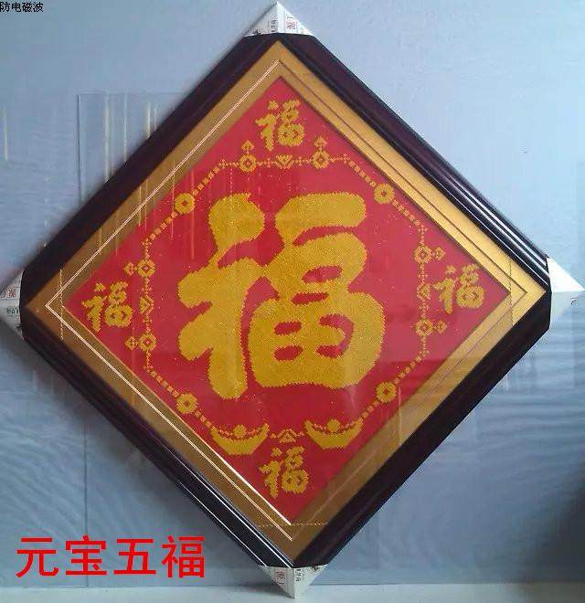 米字绣福字十字绣五福临门大版80*80福字新款简单客厅喜庆红布