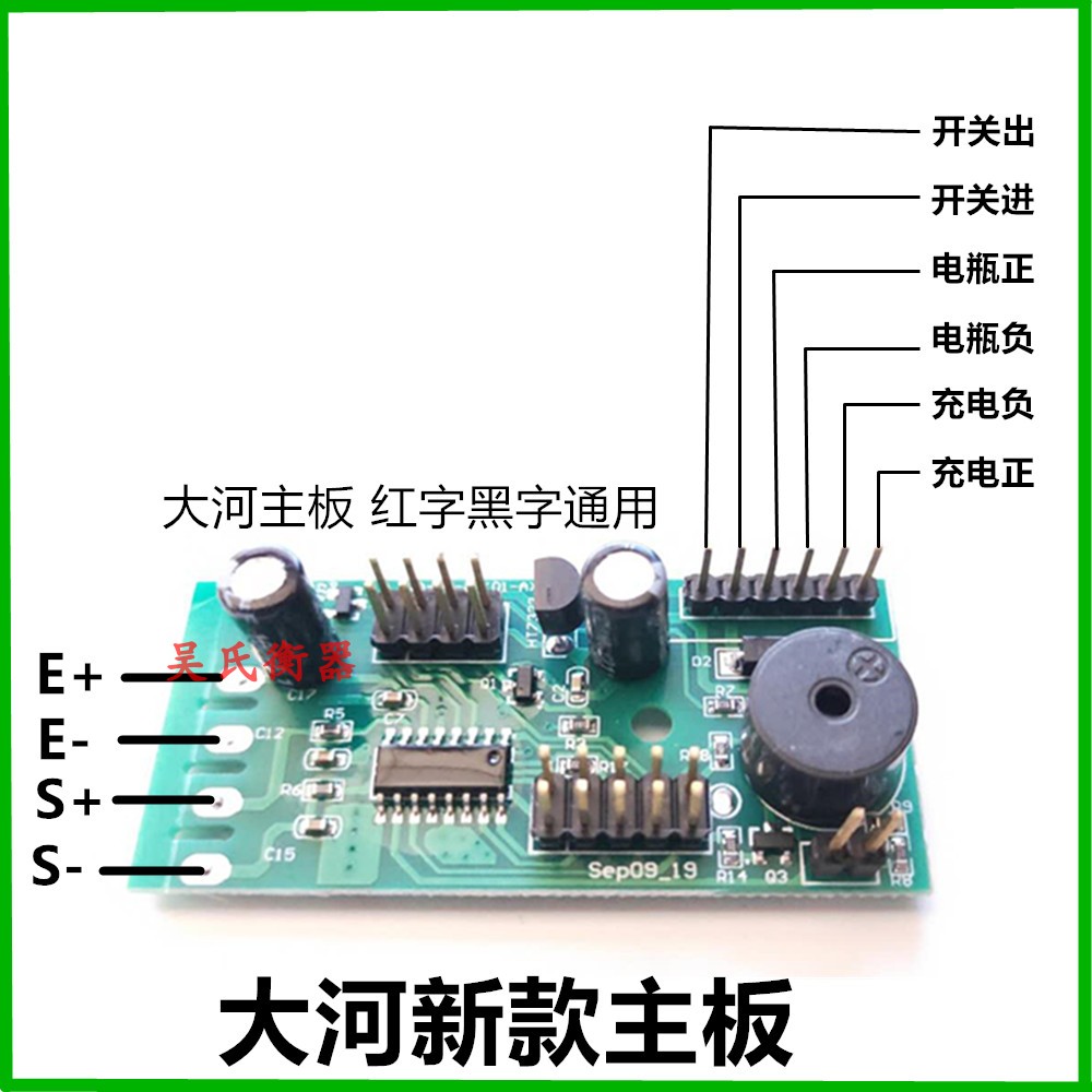 主板大河至尊衡器华鹰无线宇阳永祥金宇阳大阳电子秤