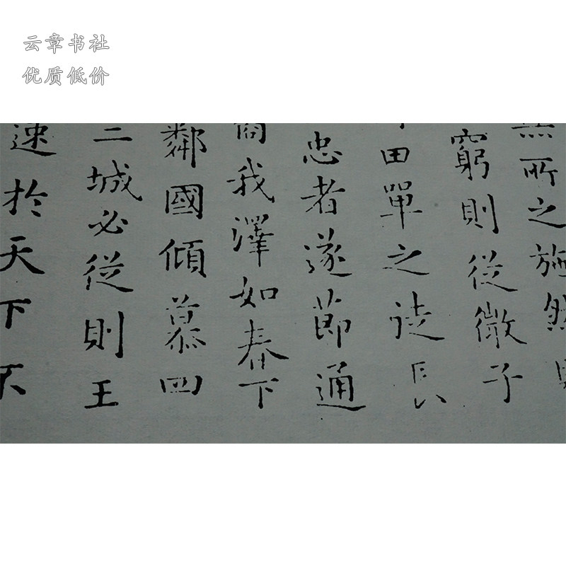 王羲之小楷乐毅碑林拓本反墨喷绘书法复制品宣纸书法