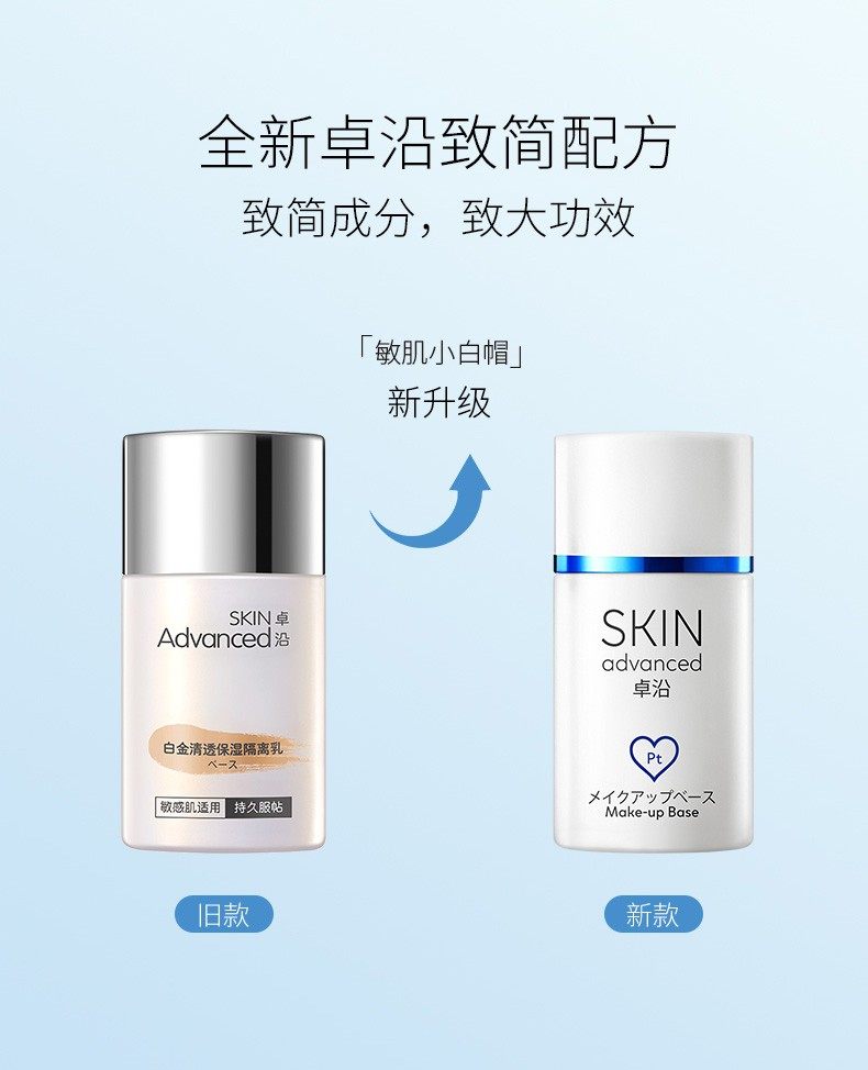 包邮屈臣氏正品skinadvanced卓沿白金清透保湿隔离隔离