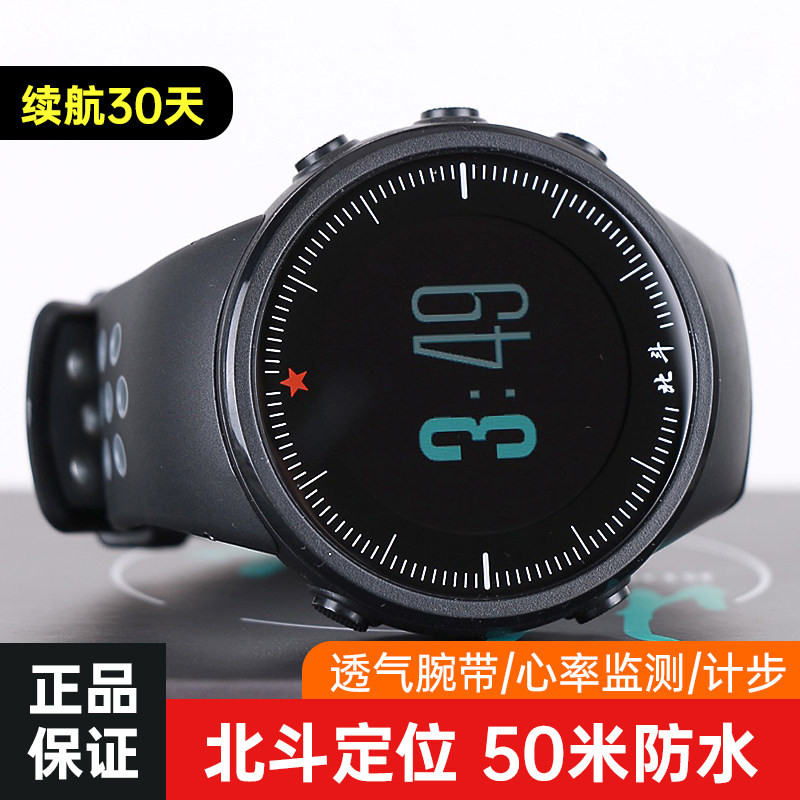 正品北斗三代智能手表卫星定位户外运动防水电子表男表军迷手表