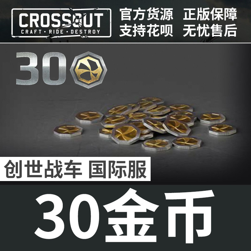 crossout创世战车金币游戏币礼包steam国际steam