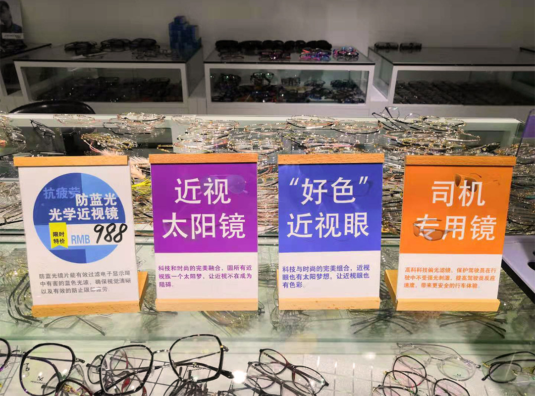 眼镜桌面柜台促销广告牌广告爆炸创意海报新品上市眼镜货架