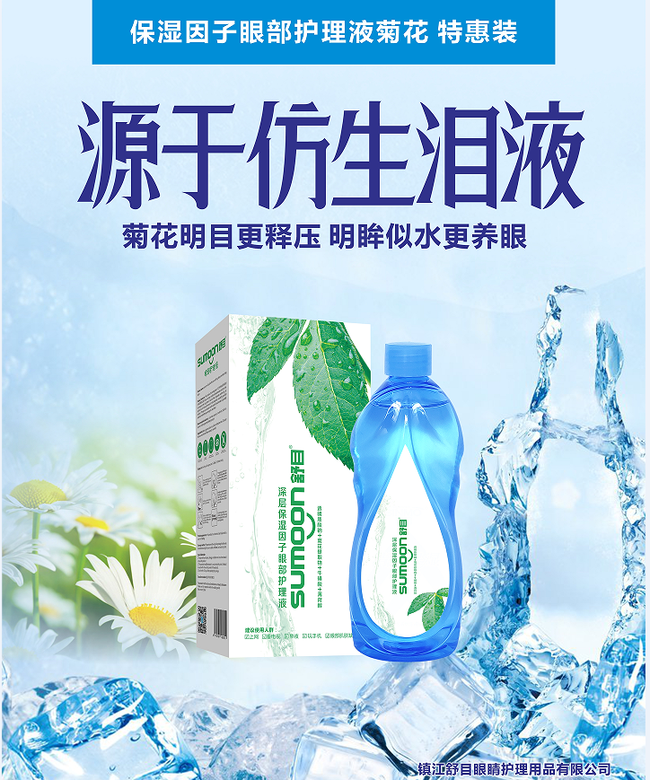 眼部舒目深层保湿因子护理洗眼液营养持久润泽洗眼液