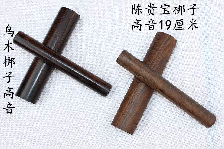 梆子乌木河北梆子山西戏曲高音戏剧包邮梆子