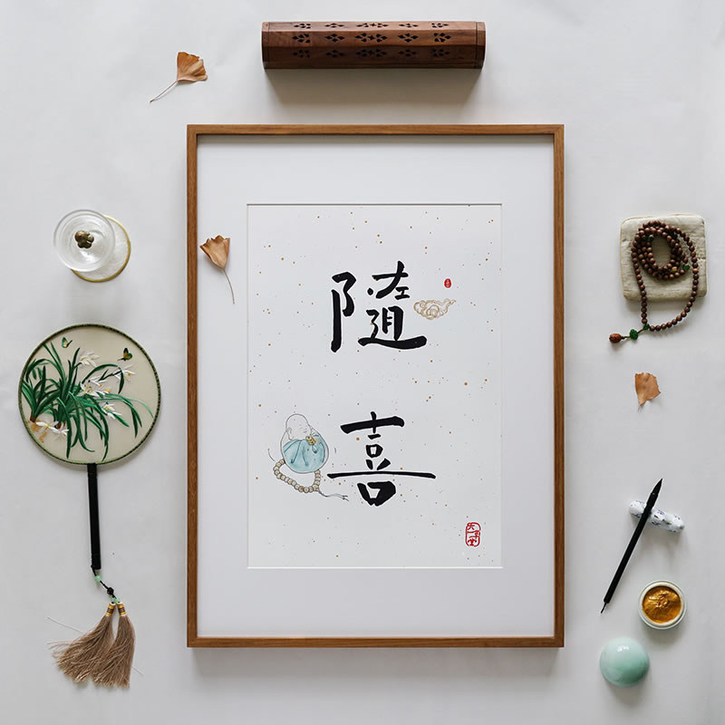 玄关古典新古典日式中式挂画客厅觅一随喜装饰画书法