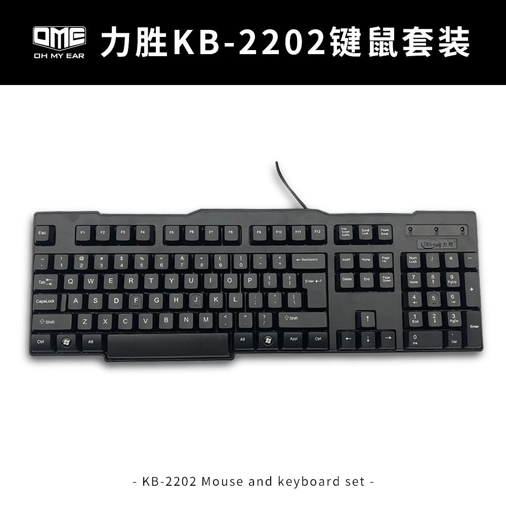 力胜kb2202有线键鼠套装办公游戏鼠标键盘联系键鼠套装