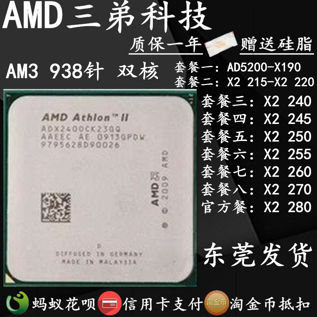 AMD速龙II X2 215 220 240 245 250 260 270 280 AM3双核938针CPU