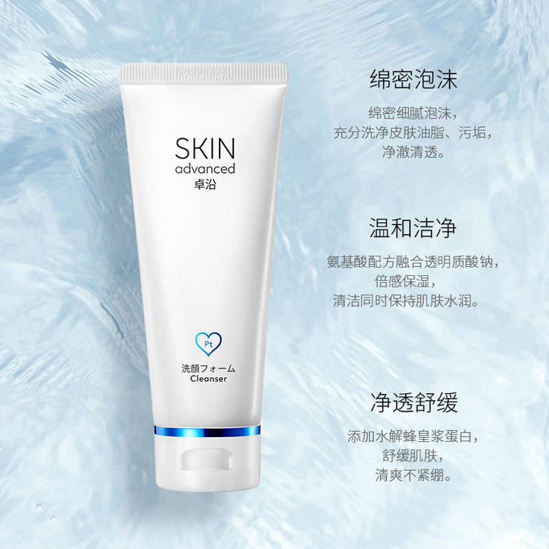 屈臣氏skinadvanced白金舒润氨基酸净透洁面乳120ml洗面奶敏感洁面皂