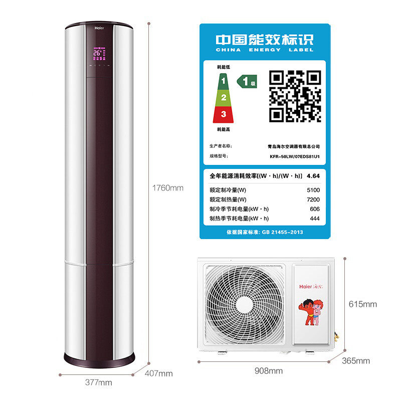 海尔空调柜机3匹 变频自清洁1级能效 立柜式