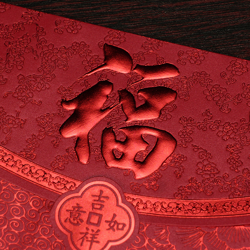 金福红包个性红色吉祥如意烫金字横版香港福如东海荷包红包