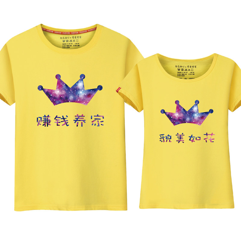 带字赚钱养家夏季新款韩版短袖情侣装大码恤男t恤