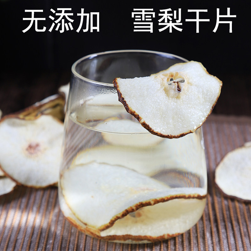 雪梨干片片茶500g无硫泡水水果茶果煲汤蔬果干