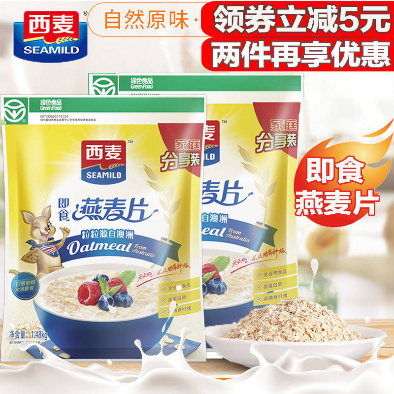 燕麦片西麦原味1480gx2家庭即食冲饮营养早餐麦片冲饮谷物