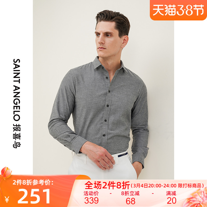 报喜鸟秋季男法兰绒磨毛保暖长袖衬衫修身尖领简约男纯棉衬衣（惠