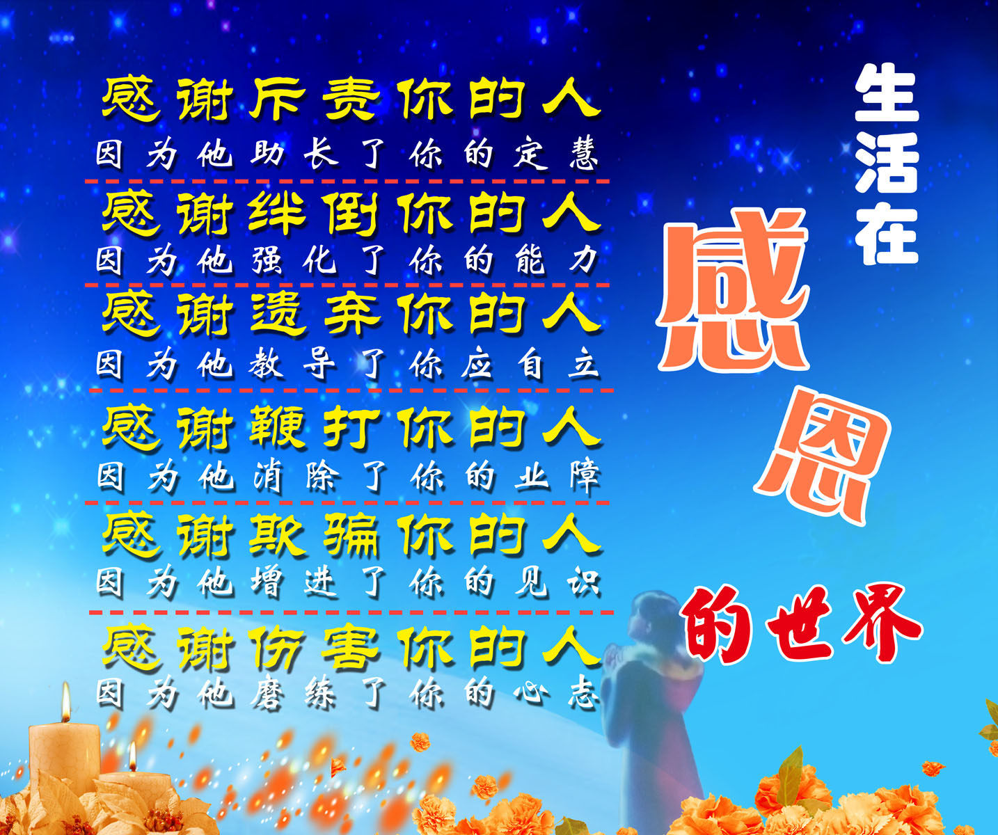 海报印制展板喷绘写真贴纸感恩恩的世界身边写真