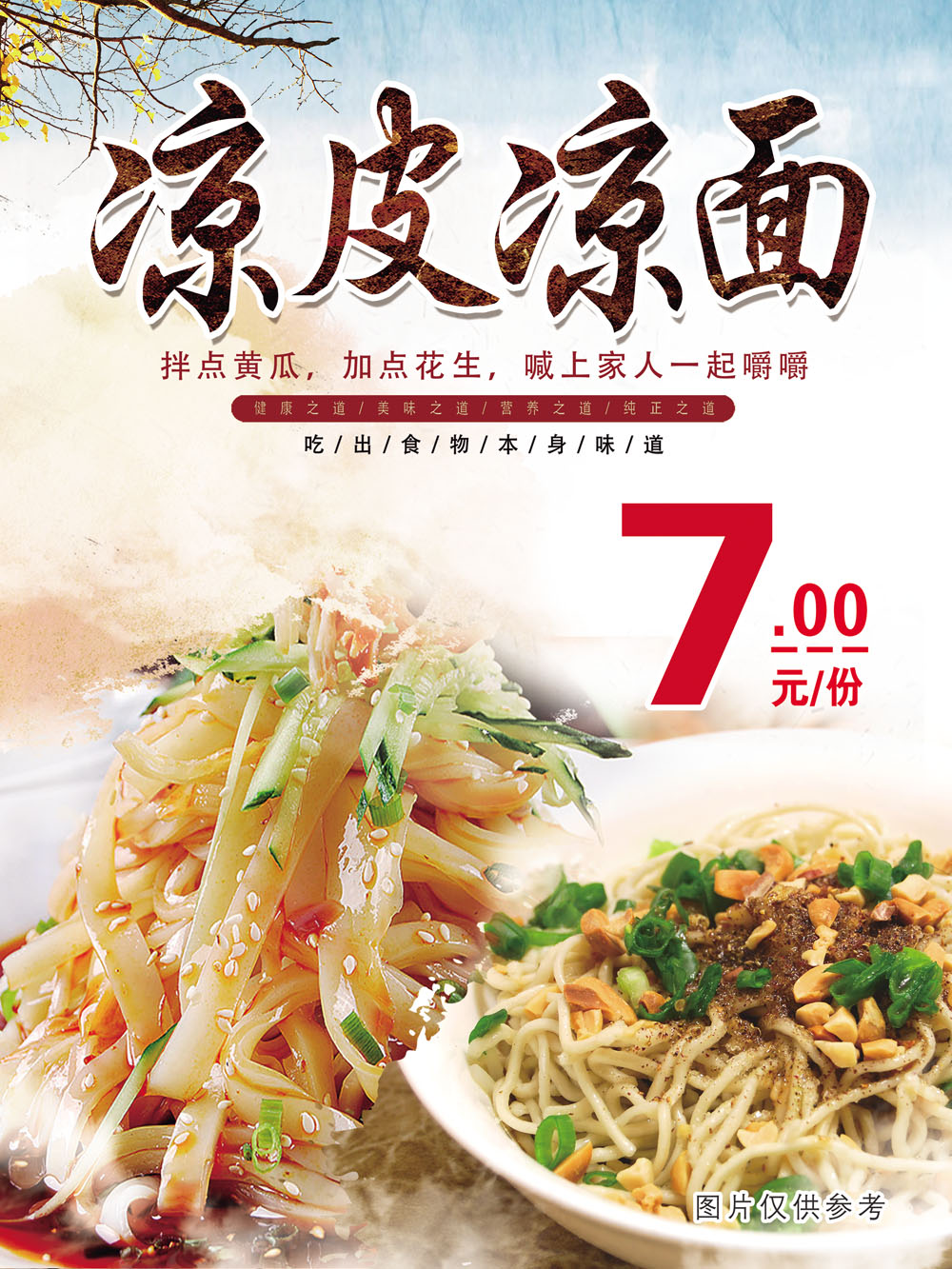 面食面馆米面面粉小吃特色凉皮凉面1440喷绘宣传单