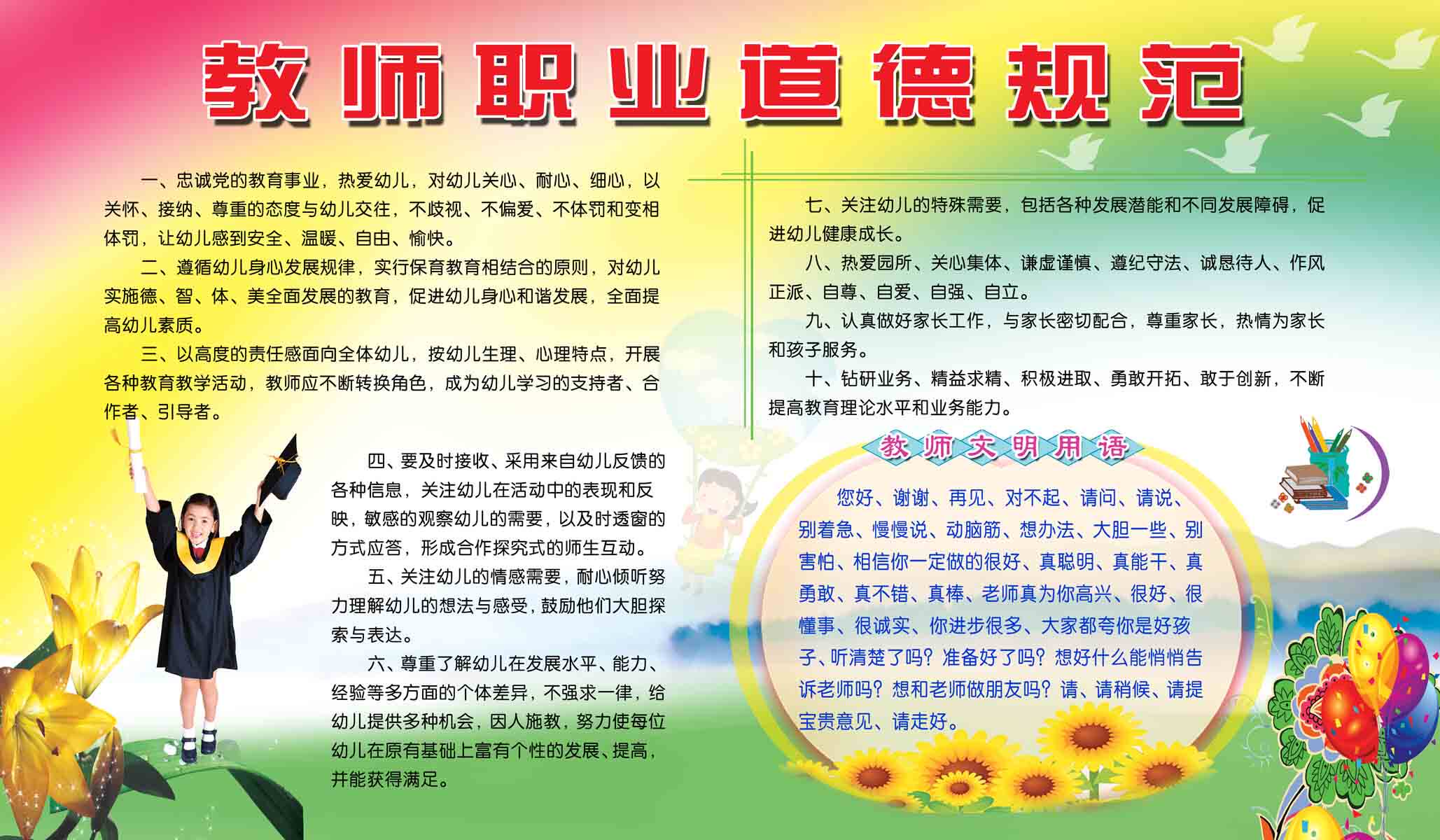 布贴海报展板印制贴纸素材6372幼儿教师职业道德规范布贴