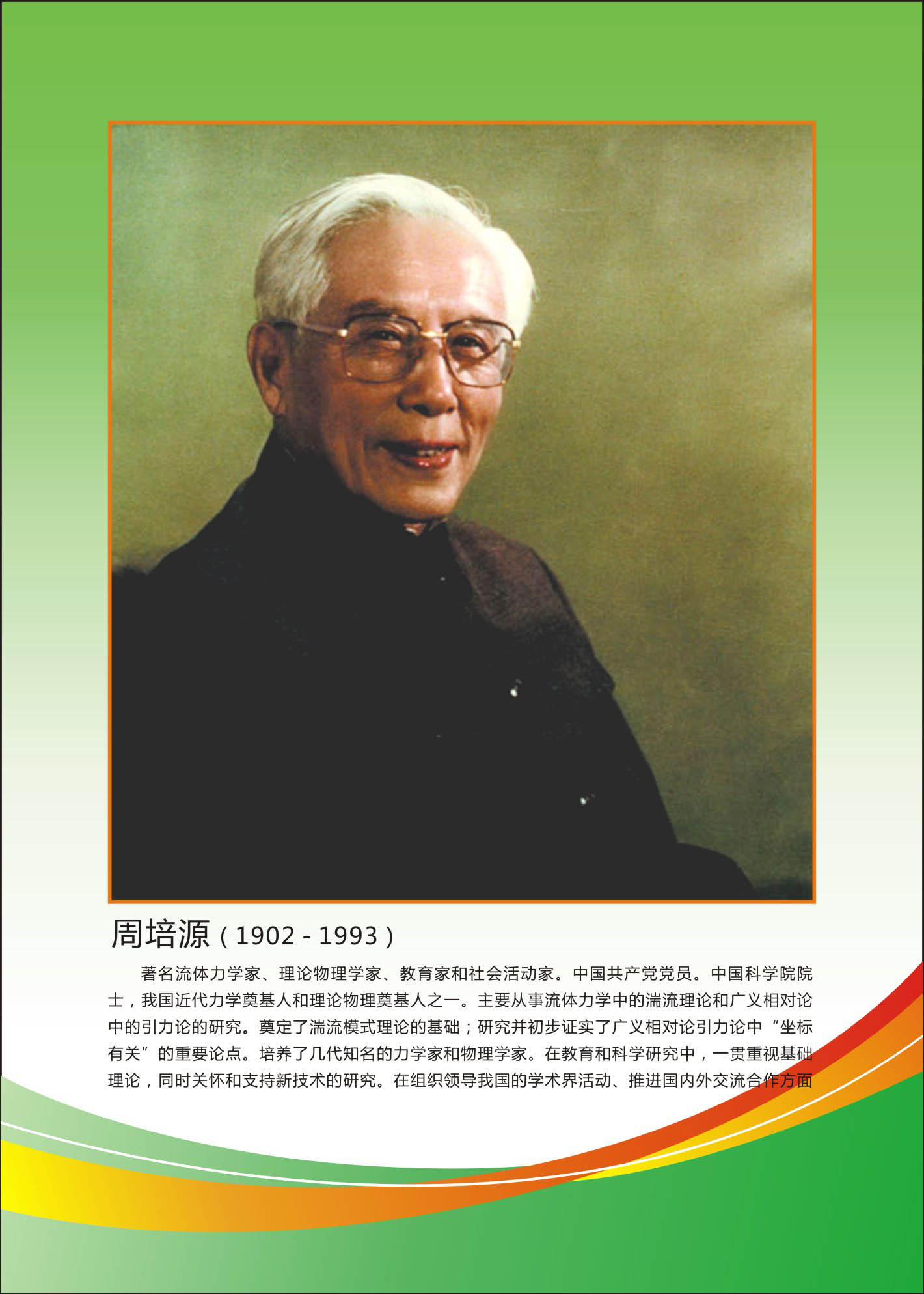 画布海报展板喷绘素材贴纸学校文化名人走廊挂画周画布