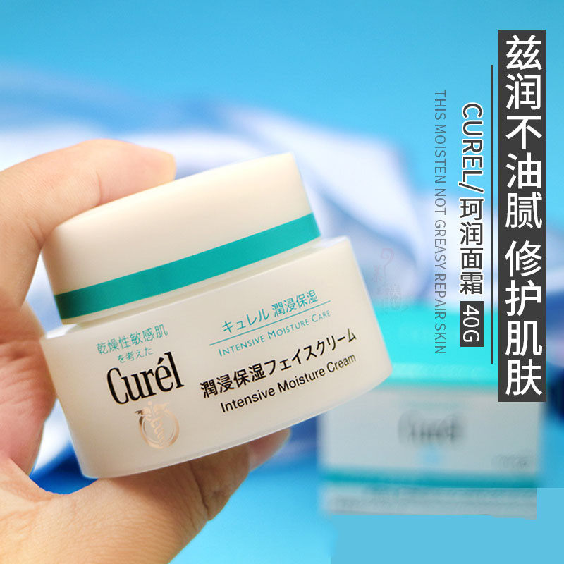 日本花王cure珂润面霜40g润润浸女补水保湿乳液