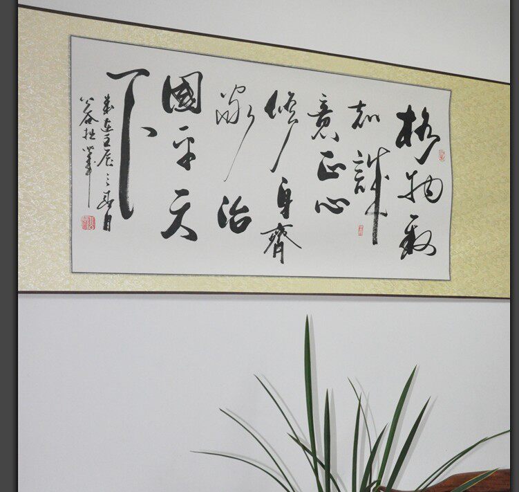 浩贤堂格物致知诚意正心修身齐家治国天下书法作品书法