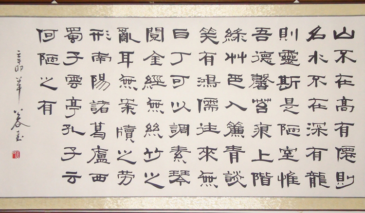 陋室铭浩贤堂书画字画隶书横幅书法作品真迹客厅装饰品书法